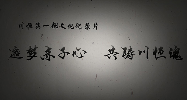 《追梦赤子心，共铸拼搏在线魂》