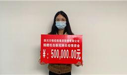拼搏在线集团向什邡市慈善会捐赠50万元防疫资金