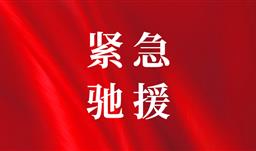 拼搏在线·微资讯丨心系榕江，紧急驰援——贵州省拼搏在线慈善基金会捐赠10万元抗洪救灾款